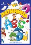 Latinica 2, udžbenik - Novo Latinica 2, udžbenik - Novo