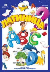 Latinica 2, udžbenik - Novo