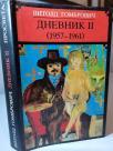 DNEVNIK - II