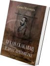 Đukan Skakavac i druge pripovetke Đukan Skakavac i druge pripovetke