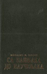 SA PAŠNJAKA DO NAUČENJAKA