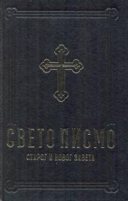 Sveto pismo Starog i Novog zaveta, kožni povez