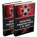 Politika rimskih papa u XX veku, knjige I i II Politika rimskih papa u XX veku, knjige I i II