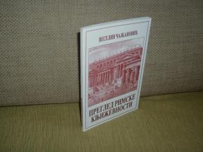 PREGLED RIMSKE KNJIŽEVNOSTI
