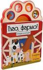 Ćao, farmo!: Otvori i oslušni Ćao, farmo!: Otvori i oslušni
