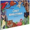 Otkrij svet životinja Otkrij svet životinja