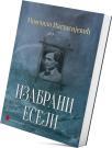 Izabrani eseji Izabrani eseji
