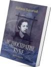 Jednospratne kuće, II knjiga Jednospratne kuće, II knjiga