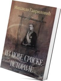 Iz nove srpske istorije