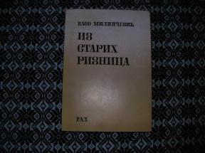 Iz starih riznuca