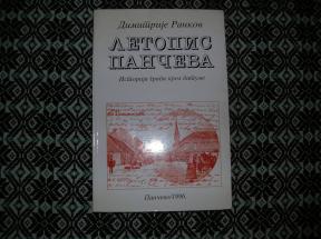 Letopis Pančeva