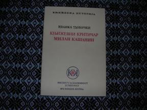 Književni kritičar Milan Kašanin