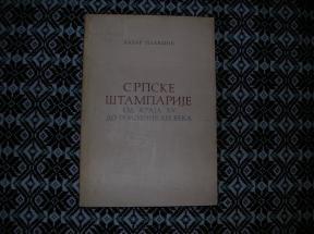 Srpske štamparije od kraja XV do polovine XIX veka	