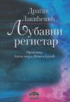 Ljubavni registar Ljubavni registar