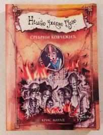 Nešto užasno čudno - Srebrni kovčežić