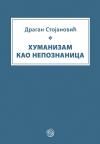 Humanizam kao nepoznanica Humanizam kao nepoznanica