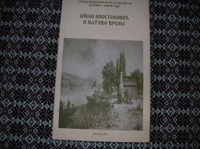 Jovan Apostolović i njegovo vreme