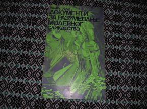 Dokumenti za razumevanje modernog slikarstva