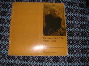 Dušan Gavela 1939 - 1999