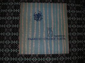 125 godišnjica knjažesko srbskog teatra u Kragujevcu