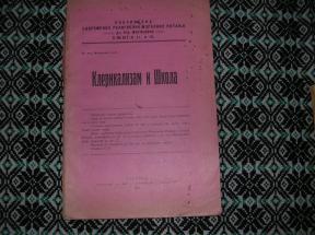 Klerikalizam i škola