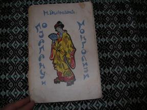 Po Japanu i Mongoliji