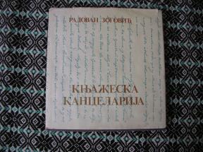 Knjažeska kancelarija