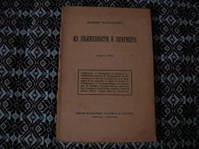 Iz književnosti i pozorišta