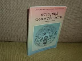 ISTORIJA KNJIŽEVNOSTI za I razred srednje škole
