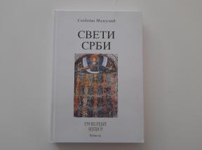 Sveti Srbi