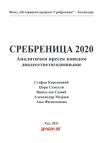 Srebrenica 2020: Analitički presek Srebrenica 2020: Analitički presek