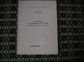Istorija astronomske nauke od njenih prvih početaka do 1727 M. Milanković