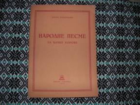 Narodne pesme za đačke horove