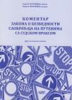 Komentar zakona o bezbednosti saobraćaja na putevima -drugo izmenjeno izdanje Komentar zakona o bezbednosti saobraćaja na putevima -drugo izmenjeno izdanje