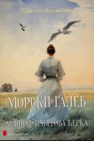 Morski galeb / Mlinar i njegova ćerka