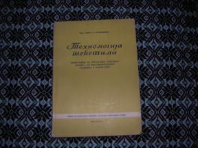 Tehnologija tekstila	
