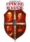 Srpske izdaje Srpske izdaje