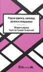 Radni odnosi,naknada štete i izvršenje Radni odnosi,naknada štete i izvršenje