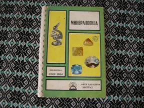 Atlasi znanja Mineralogija