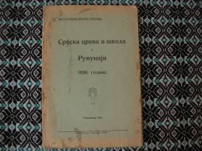 Srpska crkva i škola u Rumuniji 1930 godine	