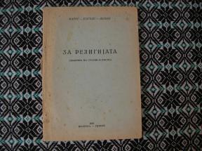 Za religijata	