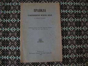 Pravila subvencionirane muzičke škole u Beogradu