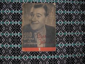 100 pesama iz repertoara Vuleta Jeftića