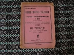 Osnovi muzičke umetnosti