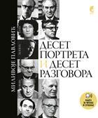 Deset portreta i deset razgovora