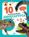 10 najopasnijih dinosaurusa 10 najopasnijih dinosaurusa