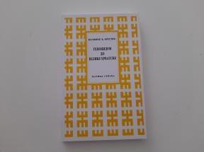 Genocidom do velike Hrvatske