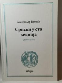 SRPSKI U STO LEKCIJA