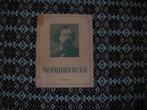 Černoševski	