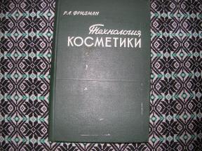 Технология косметики